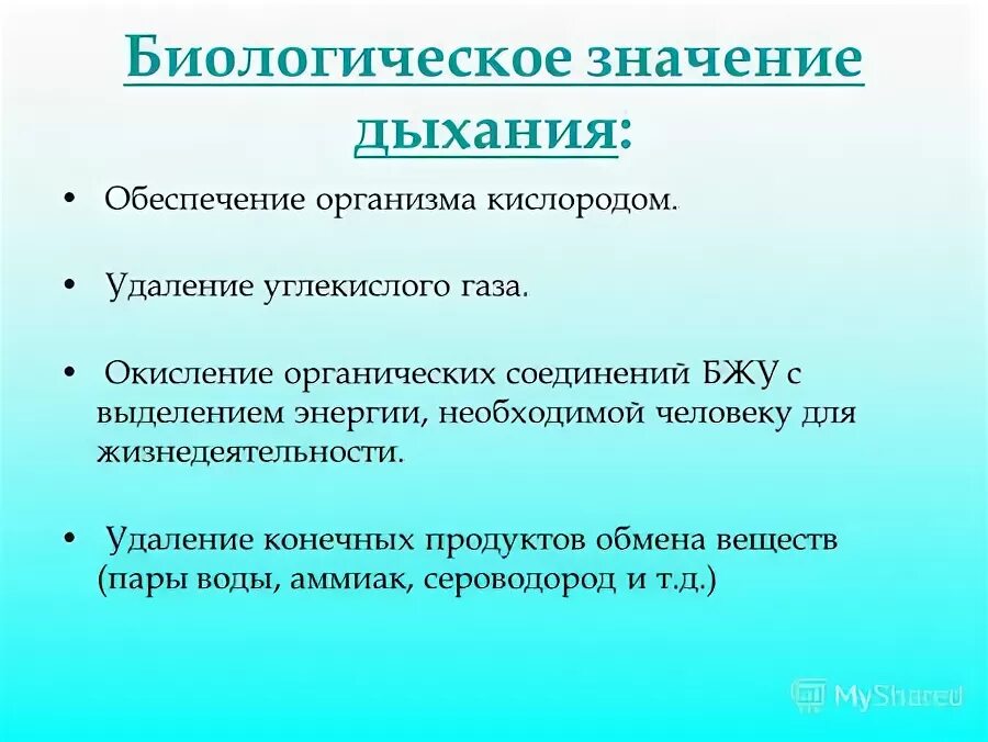 Удаление конечных продуктов жизнедеятельности направлено на