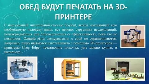 Презентация на тему технологии будущего