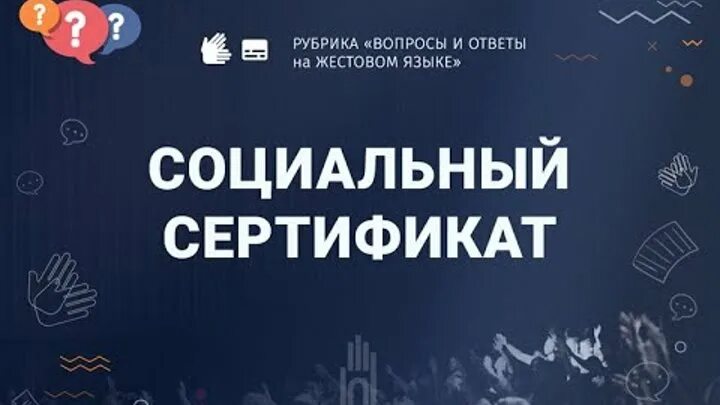 Сертификат туризм. Социально сертификат сфере туризма. Социальный сертификат в сфере туризма челябинская область. Сертификаты соответствия туроператоров. Сертификат в сфере туризма.