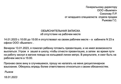 Как правильно писать объяснительную на работе образец в беларуси