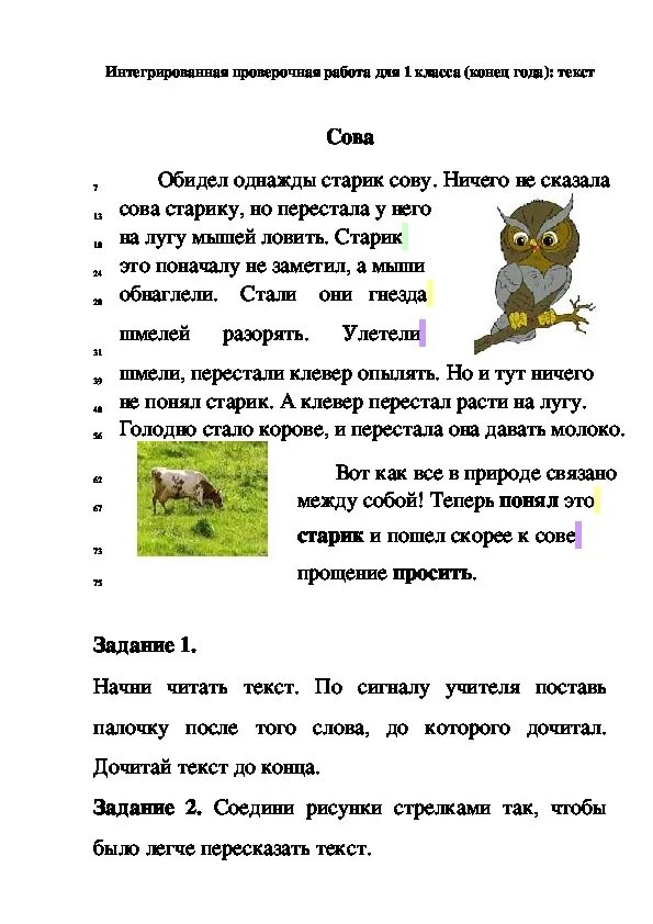 Что такое комплексная работа. Первый класс комплексные проверочные работы. Интегрированная проверочная работа. Проверочные работы для 1 класса в конце года. Комплексная контрольная для первого класса.