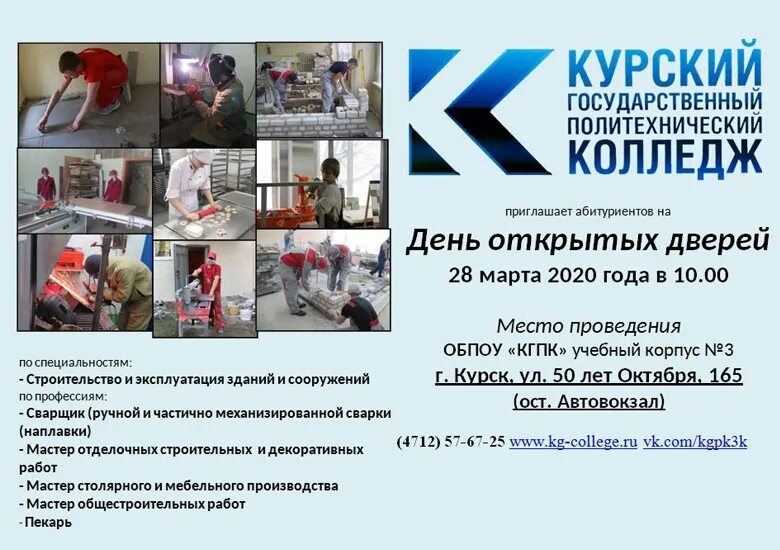 Техникум специальности после 9. Колледж КГПК Курск. Политехнический колледж Курск. Курск политехнический колледж на Гагарина специальности. Политех колледж Курск.