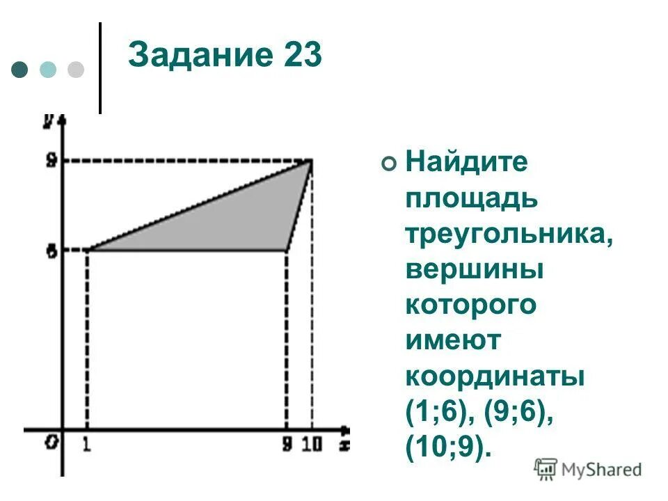 Найди площадь треугольника вершины которого являются. Найдите площадь треугольника вершины которого имеют координаты 1 0 11 7. Нвути площадь треугольника/вершины которого имеют координаты. Найдите площадь треугольника вершины которого имеют. Найди площадь треугольника вершины которого являются.