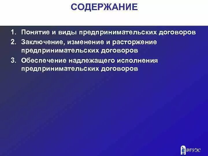 Коммерческие договора в предпринимательском праве. Виды предпринимательских договоров. Понятие предпринимательского договора. Понятие и признаки предпринимательского договора. Виды договоров в предпринимательской деятельности.