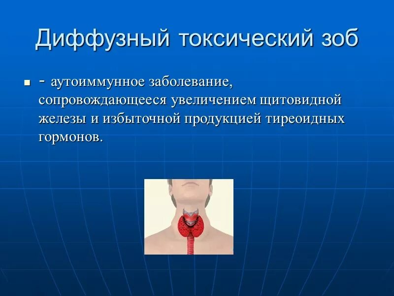 Нетоксический зоб щитовидной. Диффузный токсический зоб. Заболевания диффузный токсический зоб. Диффузный токсический зоб (болезнь Грейвса, базедова болезнь). Токсический зоб щитовидка.