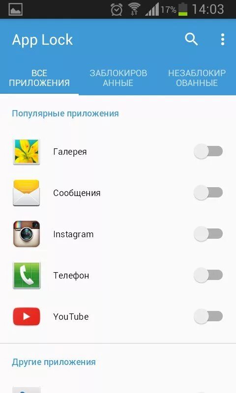 Заблокированные приложения в app