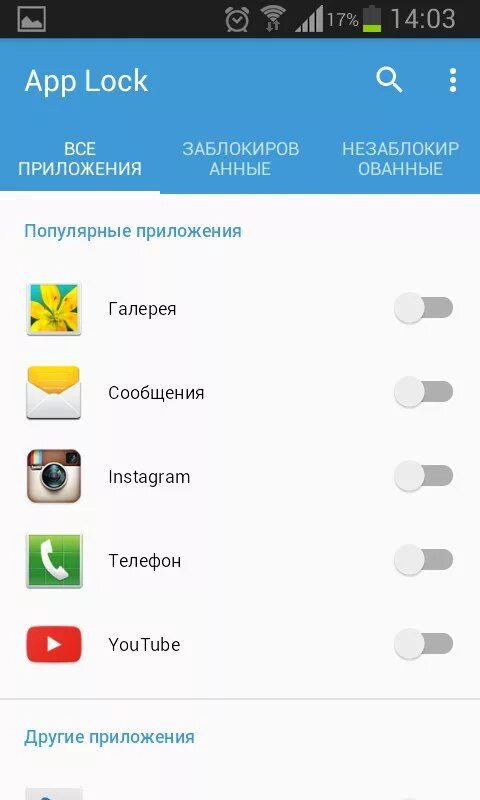 Как заблокировать приложение. Блокировка приложений на андроид. Как заблокировать приложение на андроиде. Locked приложение андроид.