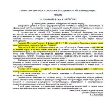 Проведение инструктажа водителей