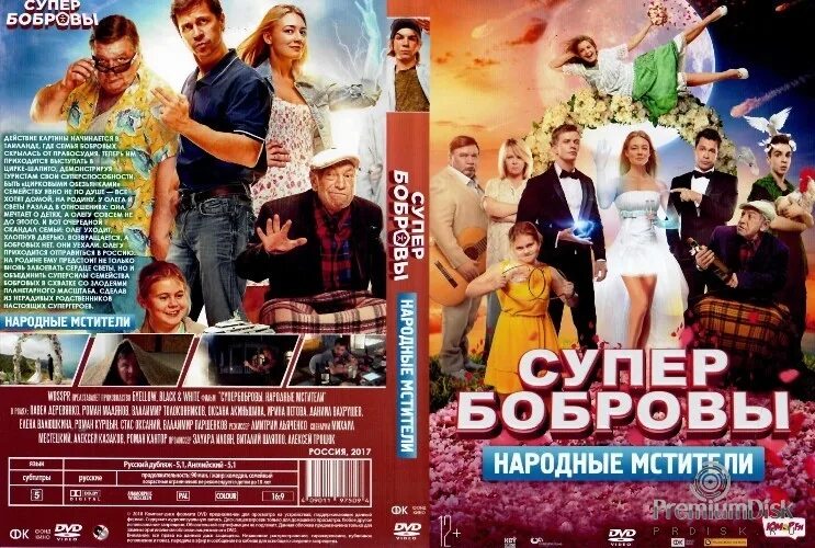 Супер бобров мстители. СУПЕРБОБРОВЫ. Народные Мстители. Супер Бобровы 2.