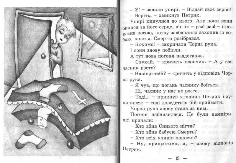 Страшную историю про мальчика