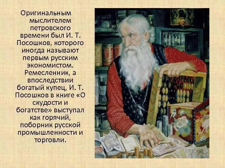 О скудности и богатстве. Посошков о скудости и богатстве. Книга о скудости и богатстве 1724. Посошков философия.