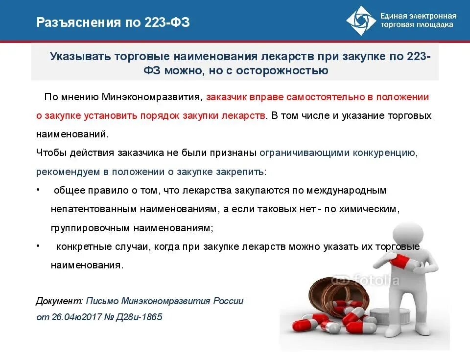 Учреждение работает по 223 фз. Закон по закупкам 44-ФЗ 223-ФЗ. 223 ФЗ О закупках. Госзакупки 223 ФЗ. Госзакупки 44 ФЗ И 223 ФЗ.