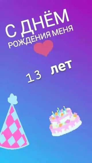 До моего др