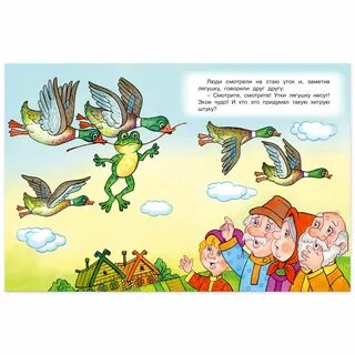 Аннотация к лягушке путешественнице