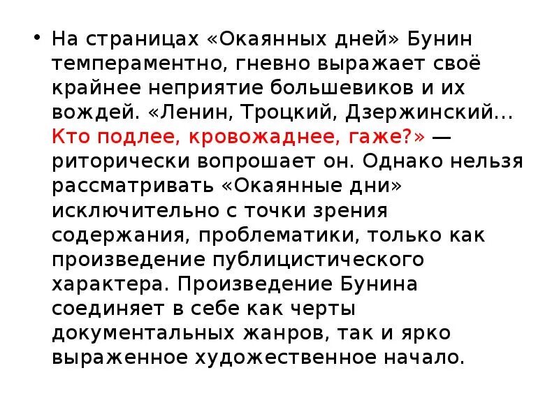 Отношение бунина к революции. Окаянные дни Бунин анализ произведения. Бунин окаянные дни Жанр. Анализ произведения окаянные дни Бунина. Бунин и.а. "окаянные дни".