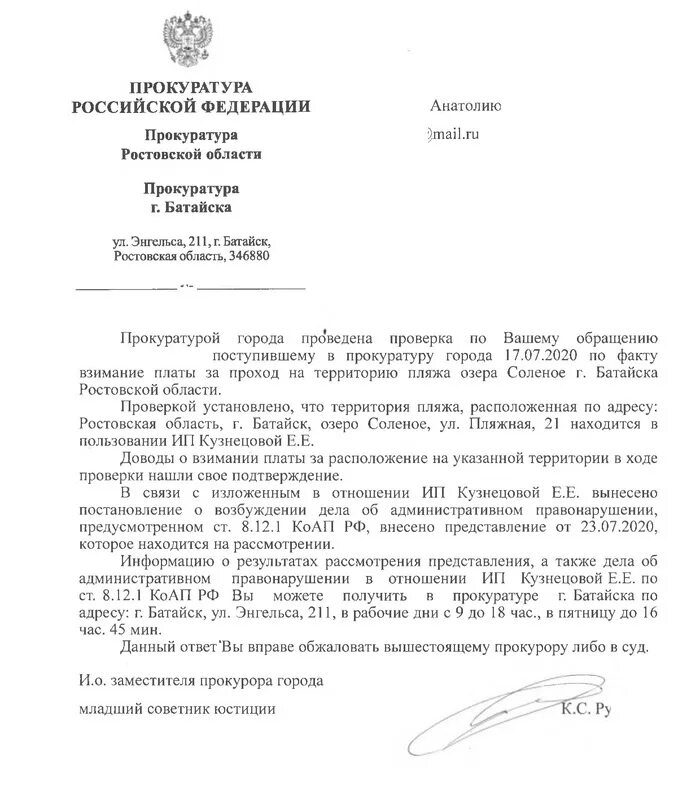 Ответ в прокуратуру. Постановление прокуратуры. Постановление прокурора образец. Ответ на постановление прокуратуры.