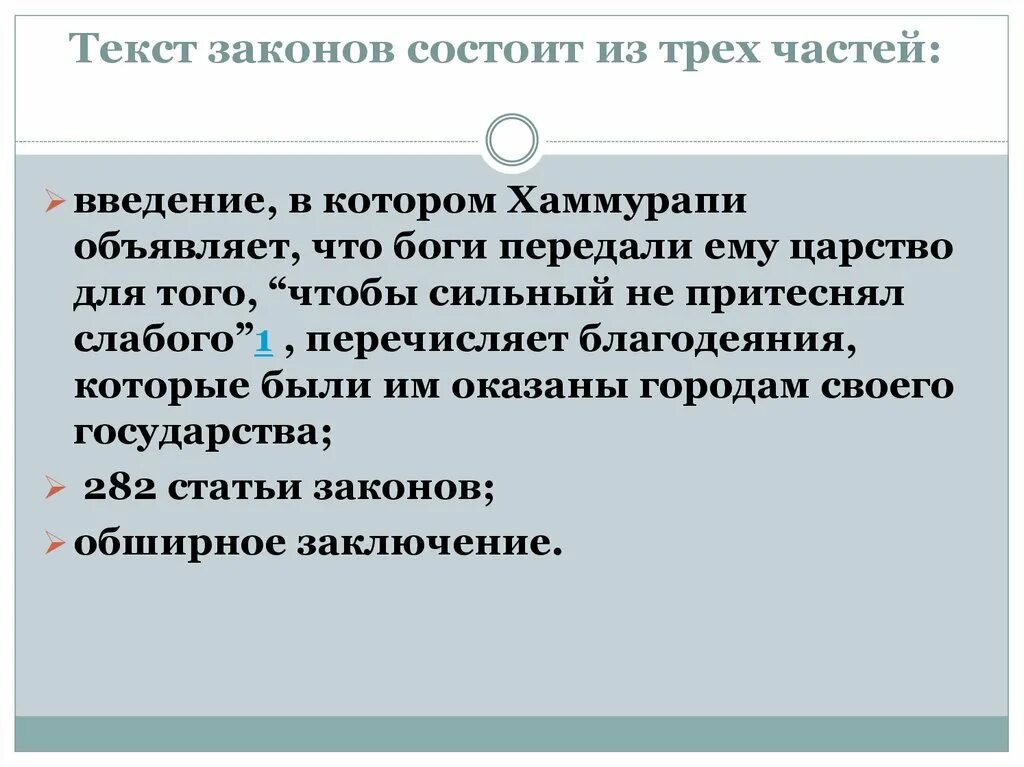 Документ с текстом закона. Закон состоит из. Из чего состоит закон. Статья закона состоит из. Структура закона состоит.