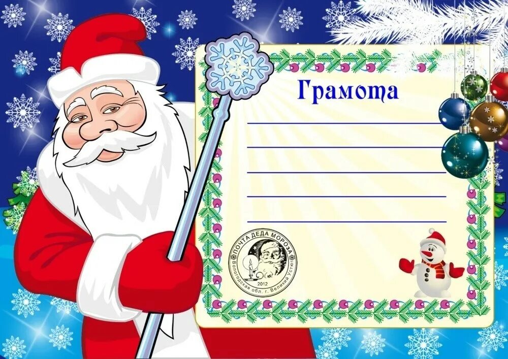 Спасибо дедушка мороз