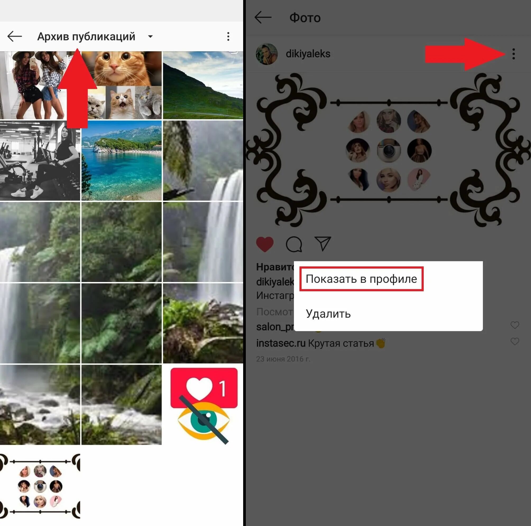 Инстаграм удалил фотографии. Как восстановить фото из архива в инстаграме. Архив публикаций в инстаграме. Удаленные публикации в инстаграме. Удалённые фото в Инстаграм.