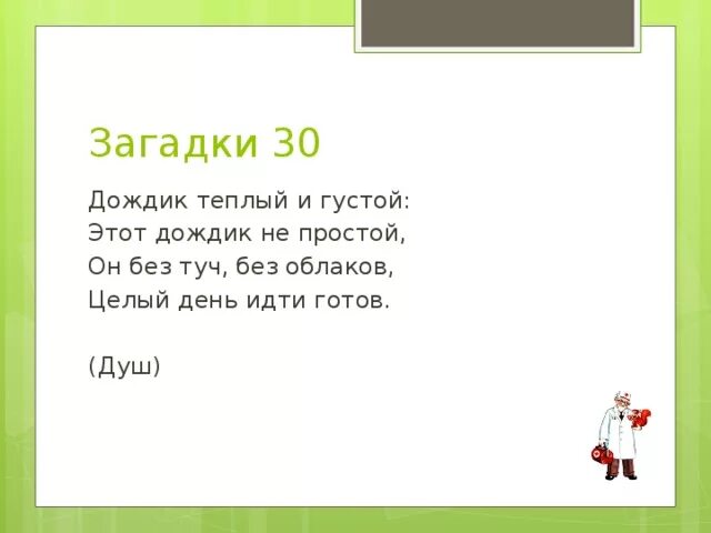 Загадка с ответом здоровье. Загадки про дождь. Загадки о Дожде 3 класс родной язык. 3 Загадки о Дожде. Загадка про дождик.