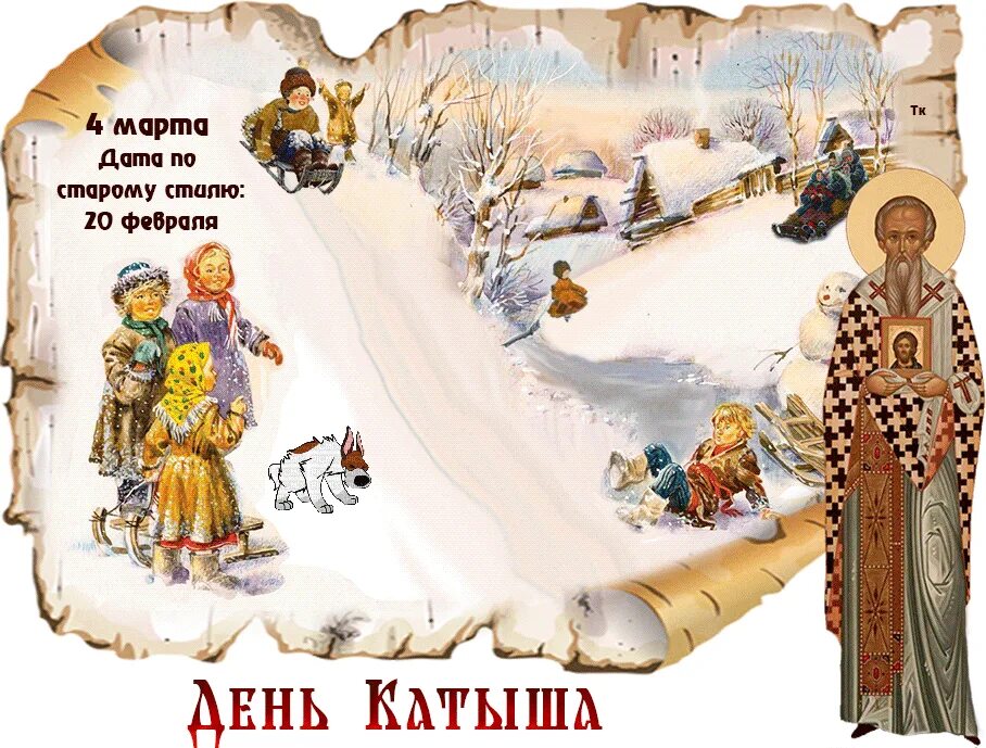 Народный праздник Лев Катанский. Лев Катанский народный календарь.