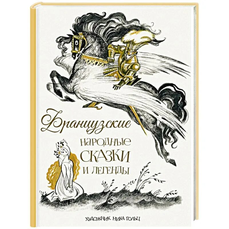 Описание французской народной сказки. Барбовер зеленая борода. Сообщение на тему французские народные сказки. Французские народные сказки список литературы. Сообщение на тему французские народные сказки.