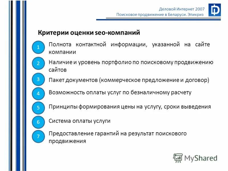 План продвижения сайта. Схема сео продвижения. Оценка seo. Исследование картинки. Рейтинг сео компаний.