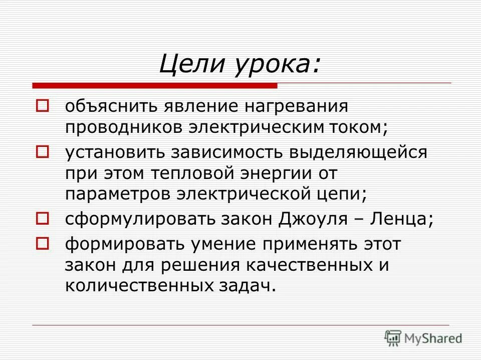 Смысловые опоры. Как объяснить нагревание проводника электрическим током. Нагревание проводников электрическим током. Как можно объяснить нагревание проводника. Нагревание проводника электрическим током.