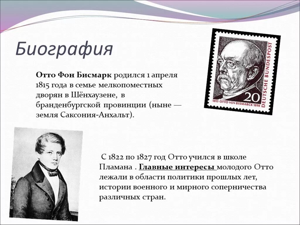 Отто фон бисмарк сообщение кратко 9 класс. Отто фон бисмарк биография. бисмарк презентация. отто фон бисмарк презентация. бисмарк биография презентация.