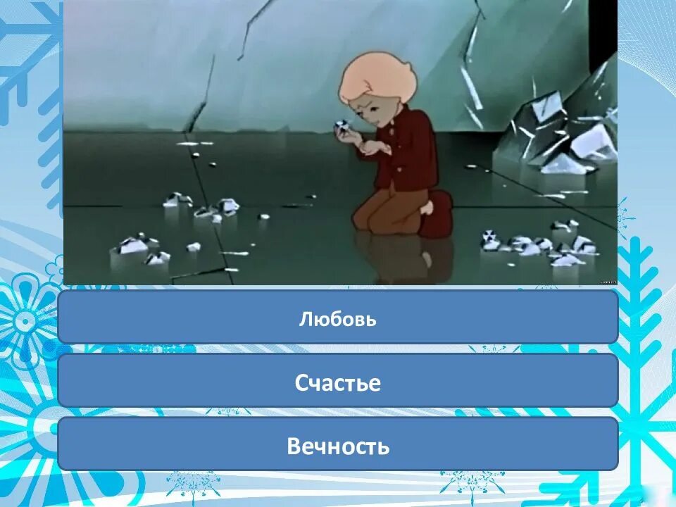 Снежная королева андерсен герда. Характеристика кая из сказки снежная королева. Ученики из сказки снежная королева. Кай и герда из снежной королевы. Снежная королева мультфильм 2012.