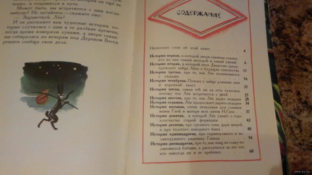 Чудесные истории про зайца по имени лек иллюстрации. Чудесные истории про зайца по имени лек. Заяц по имени лек иллюстрации. Иллюстрации к сказке чудесные истории про зайца по имени лек. Иллюстрации к сказке чудесные истории про зайца по имени лек.
