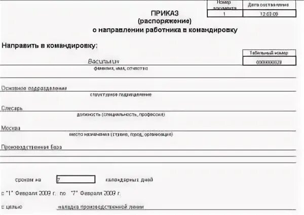 Командировка повышение квалификации. Командировка повышение квалификации