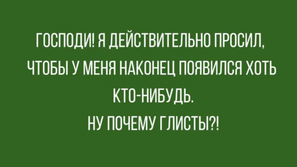 Просьба действительно. Господи если я просила кого то рядом ну почему глисты. Просьба действительно. Демотиваторы про новый год. Объявление о чистоте в туалете.