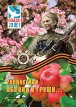 Ремикс яблони и груши