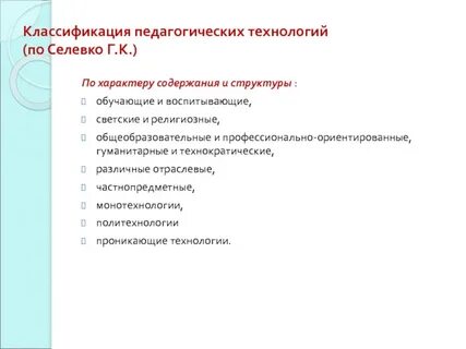 Пособие селевко современные образовательные технологии
