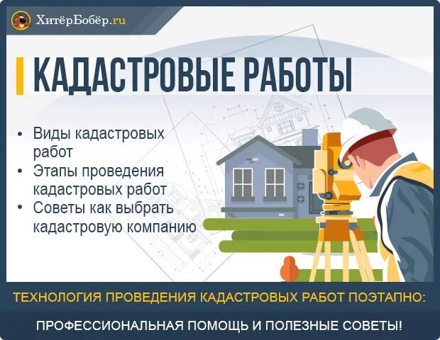 Объект кадастровой деятельности