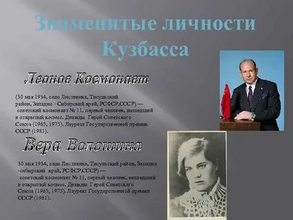 Знаменитые люди кемерово