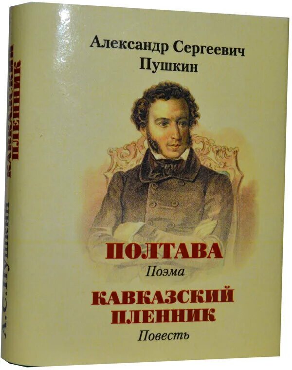 Кто написал кавказ. Произведение кавказ бунин. «кавказский пленник» л. Бунин кавказ. Повесть л.