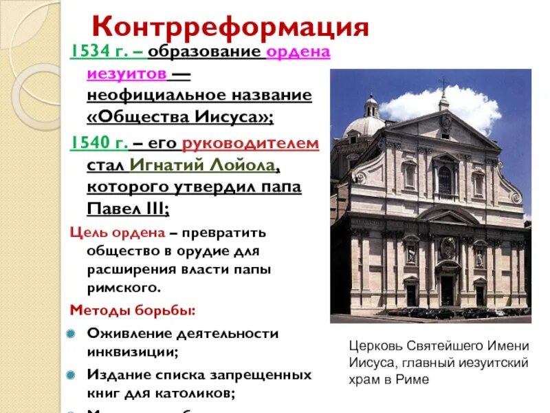 Какие представления об устройстве общества утверждала церковь