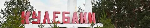 Такси кулебаки