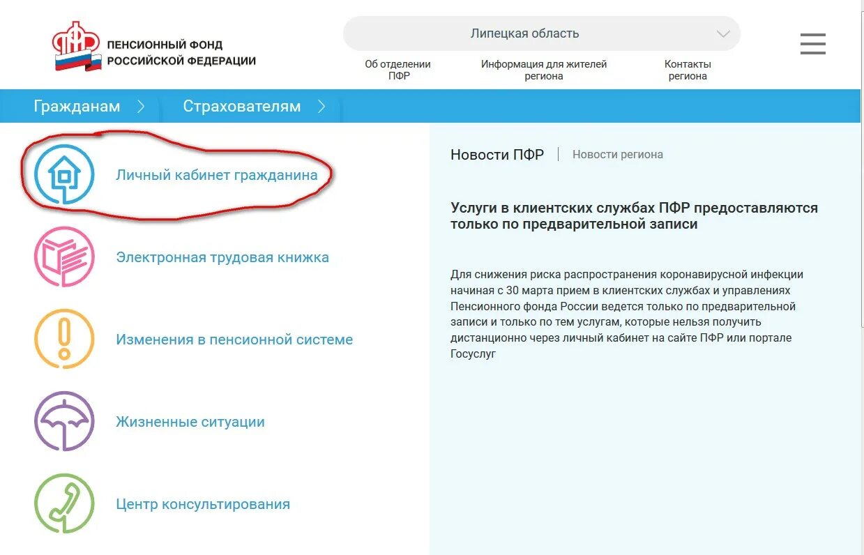 Pfrf личный кабинет гражданина. Пенсионный фонд в госуслугах. Пенсионный фонд через госуслуги личный. Личный кабинет пенсионного фонда через госуслуги. ПФР личный кабинет.