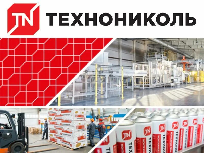 ТЕХНОНИКОЛЬ компания. Корпорация ТЕХНОНИКОЛЬ. ТЕХНОНИКОЛЬ завод. ТЕХНОНИКОЛЬ лого.