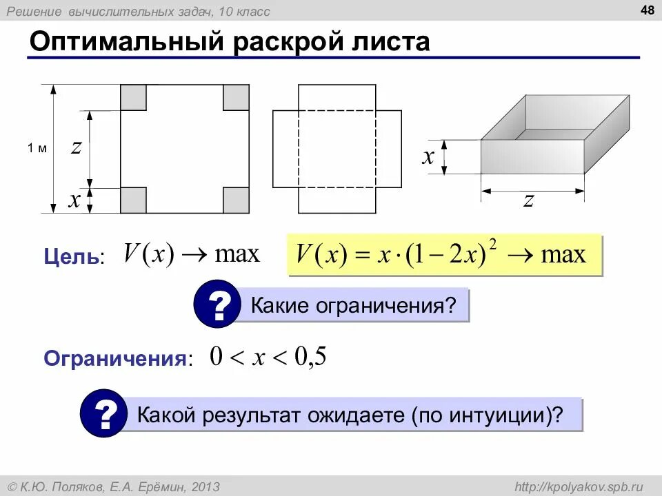 Решение численных задач. Оптимальный раскрой листа. задачи оптимального раскроя. программа для решения задачи оптимального раскроя. задача о раскрое.