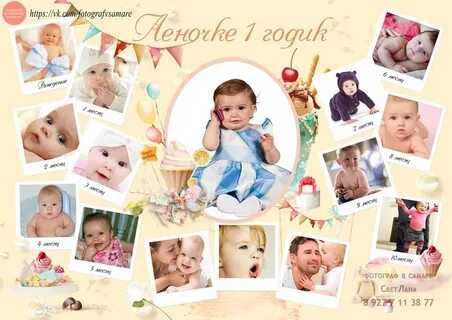 Коллаж 1 год