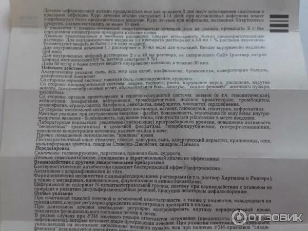 Сколько колоть цефтриаксон при бронхите взрослому дней. Выписка на цефтриаксон. Рецепт цефтриаксон во флаконах. Цефтриаксон показания и противопоказания. Цефтриаксон 1 г рецепт.