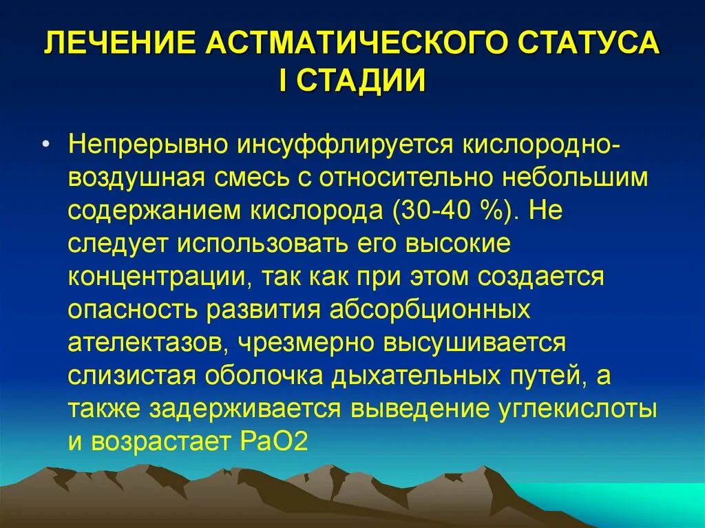 Астматический статус 1