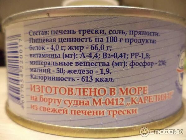 Польза печени трески для организма. Печень трески. Витамины в печени трески консервированной. Печень трески витамины. Что содержит печень трески витамины.