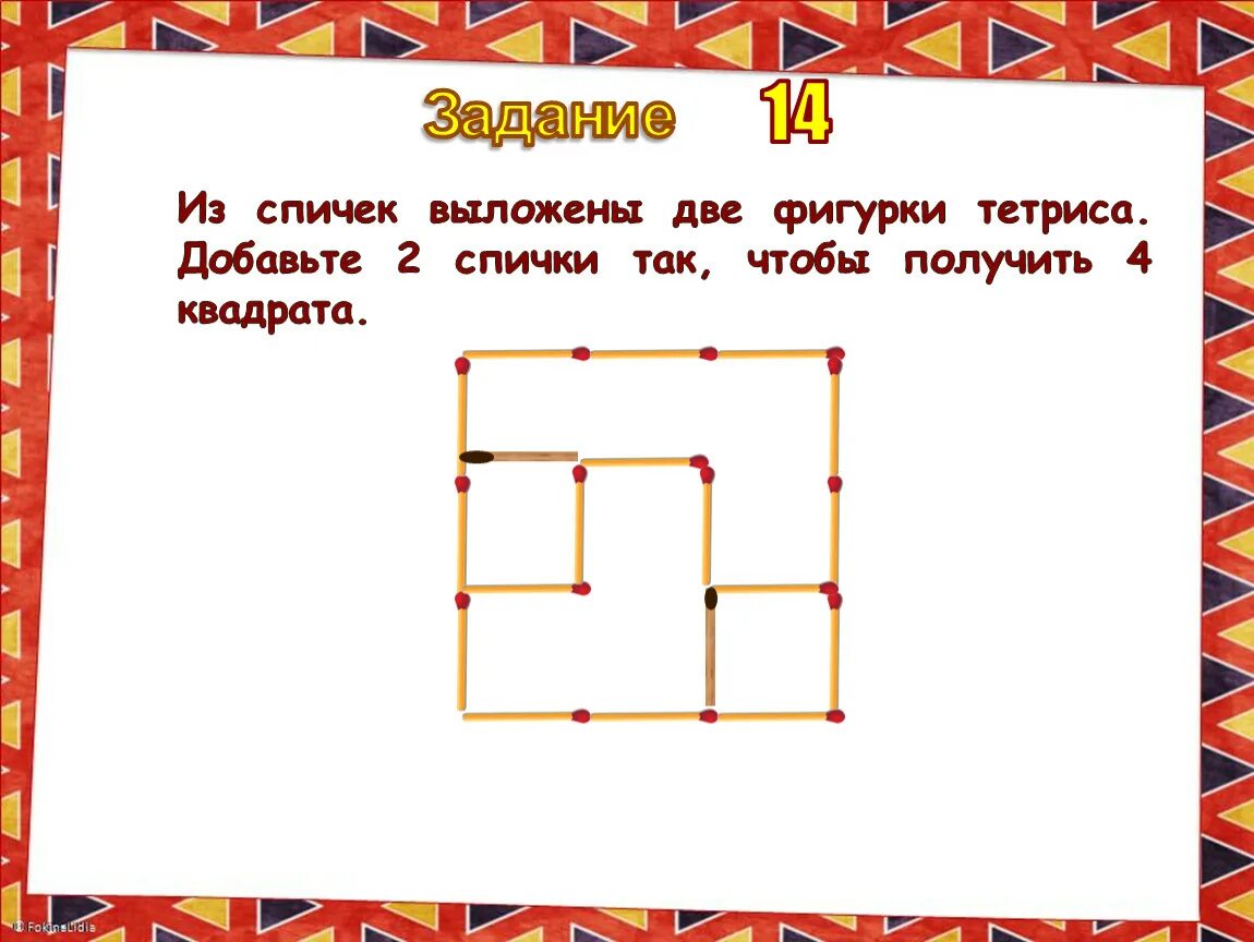 Задания со спичками. Задачи со спичками. Задания со спичками 1 класс. Математические головоломки со спичками для детей.