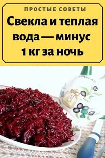 Свекла натощак