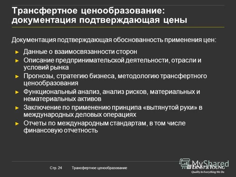 перечень и требования нормативной документации в строительстве. трансфертное ценообразование. документация по ценообразованию. политика ценообразования на предприятии. документация по ценообразованию.